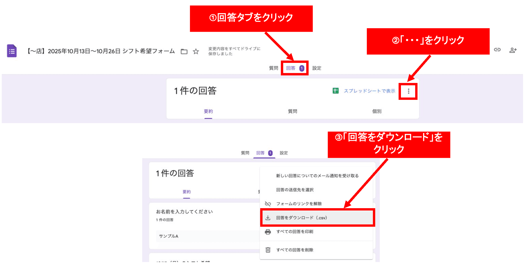 GoogleフォームのCSVダウンロード画面
