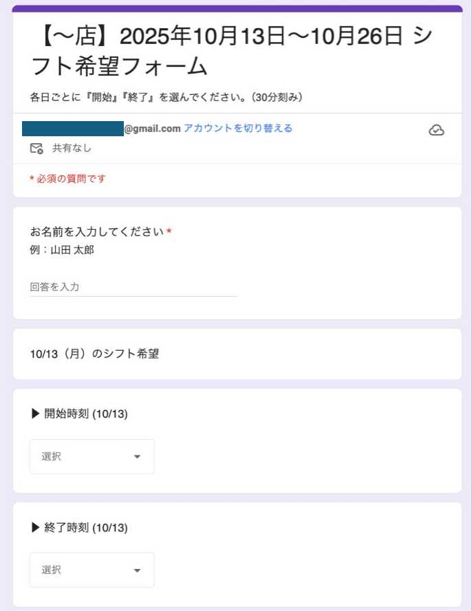従業員用の回答フォーム画面