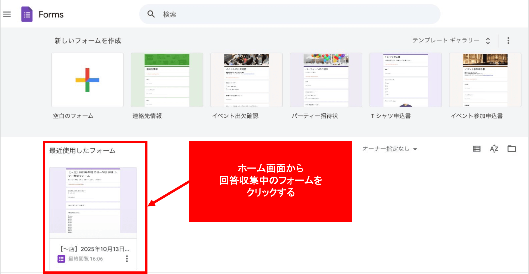 Googleフォームの回答タブとスプレッドシート作成