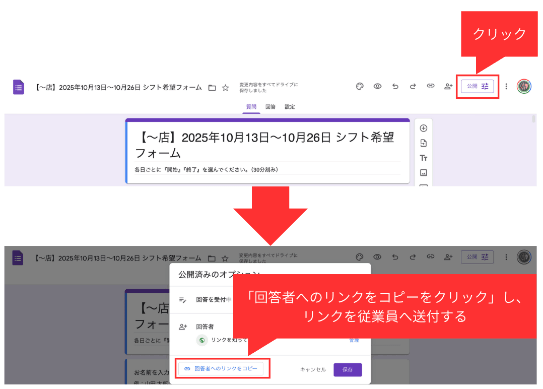 Googleフォームの共有リンク取得画面