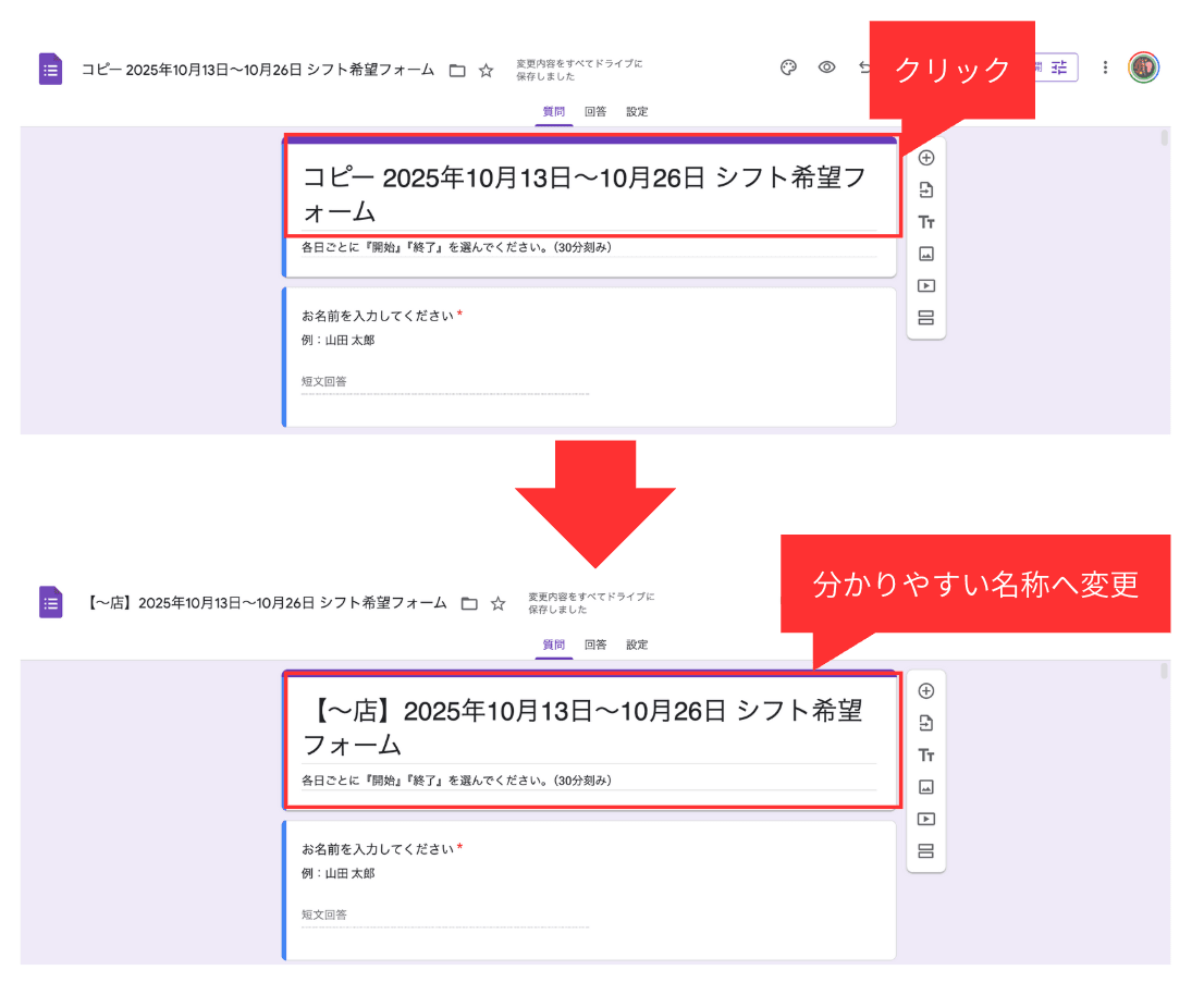 Googleフォームの名称変更画面